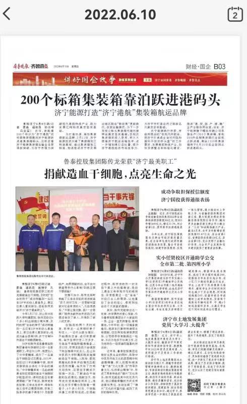 齐鲁晚报 《乐竞（中国）控股集团陈传龙获济宁市最美职工》.jpg